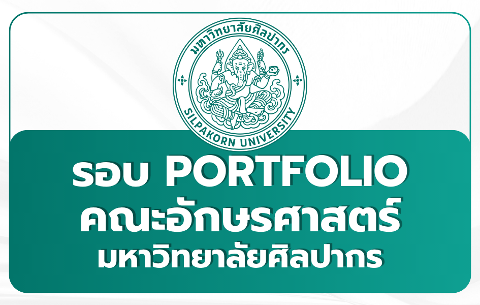 silpakorn-arts-portfolio-2569