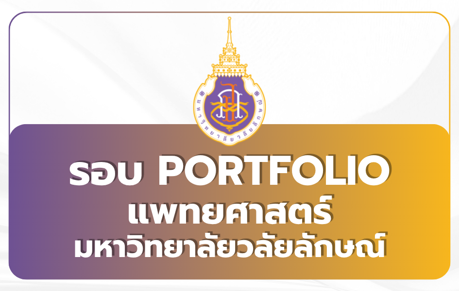 tcas69-medwu-portfolio