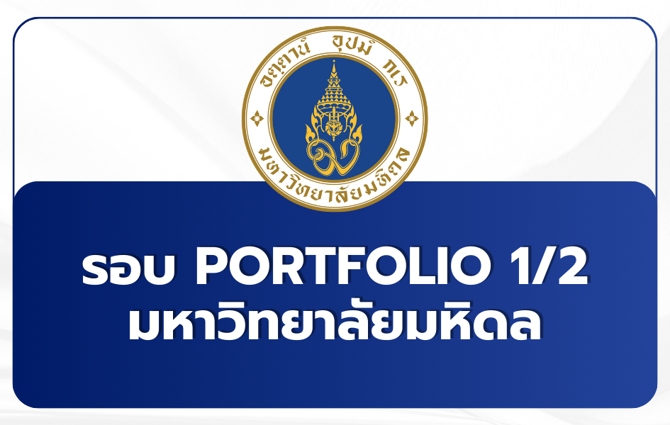 mahidol-tcas-round-1-2-2569