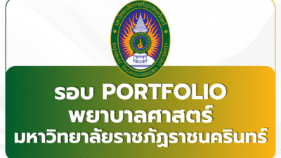 nursing-admission-rru-portfolio-2025