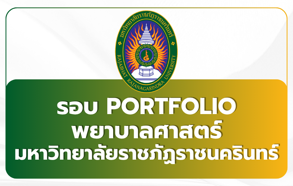 nursing-admission-rru-portfolio-2025