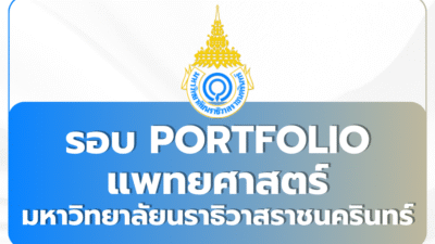 princess-of-naradhiwas-university-medical-school-cpird-admission-2025