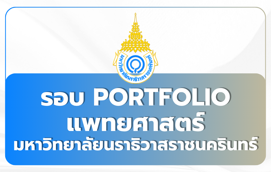 princess-of-naradhiwas-university-medical-school-cpird-admission-2025