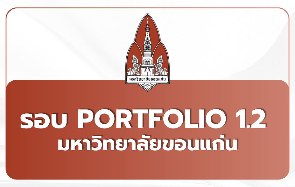 tcas69-kku-round2-portfolio