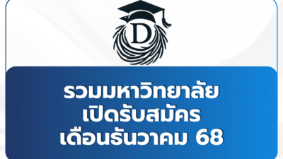 university-portfolio-december-tcas69