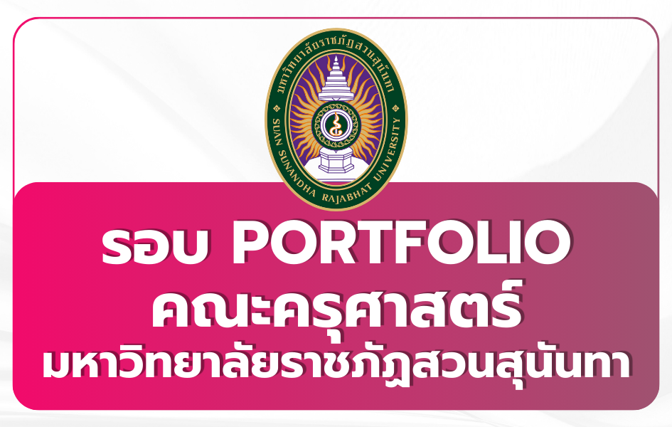 ssru-education-tcas69-portfolio
