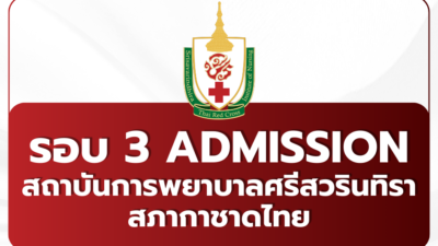 thai-red-cross-nursing-scholarship-tcas69-admission