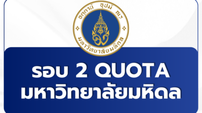 mahidol-tcas69-quota-round-2-admission