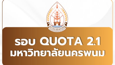 tcas69-round-2-quota-2-1-nakhon-phanom-university