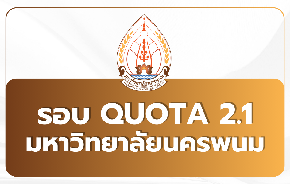 tcas69-round-2-quota-2-1-nakhon-phanom-university