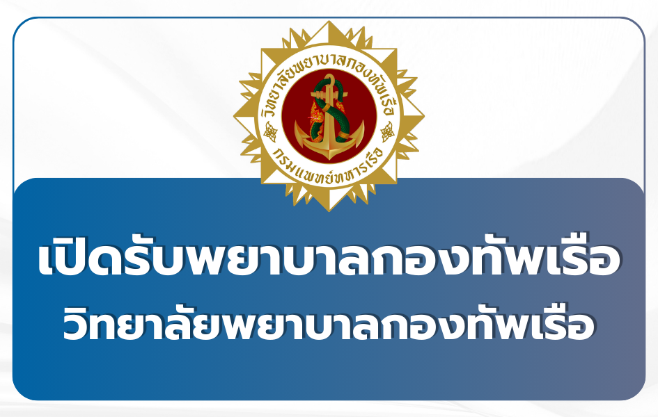 royal-thai-navy-nursing-college-admission-2026