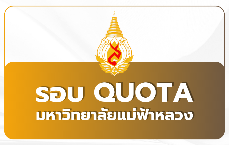 mfu-tcas69-quota-round-2-2-admission