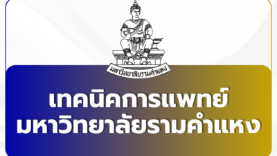 direct-admission-medtech-ramkhamhaeng-tcas69