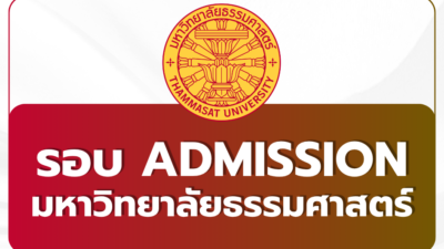 tcas69-round-3-admission-tu