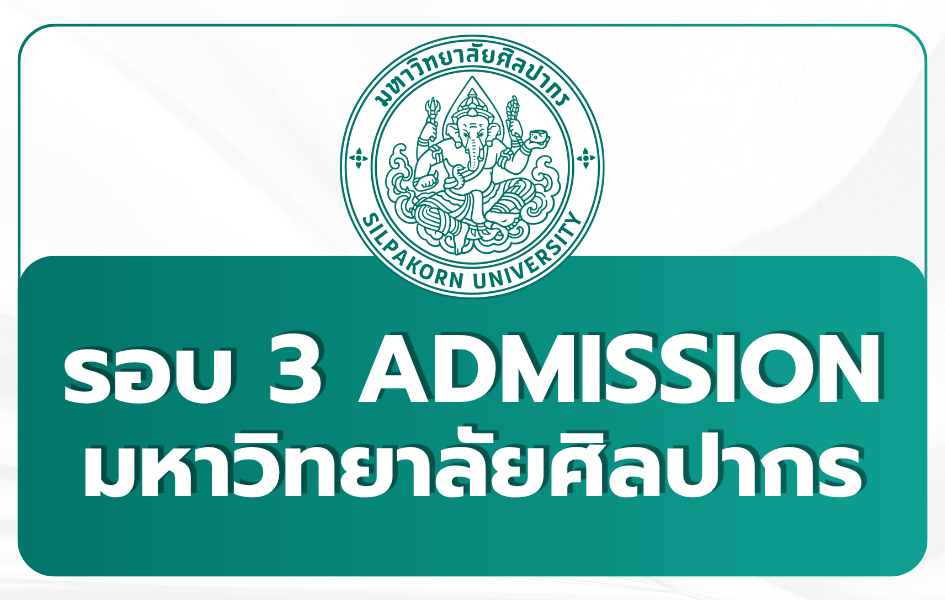 tcas69-round-3-admission-ku