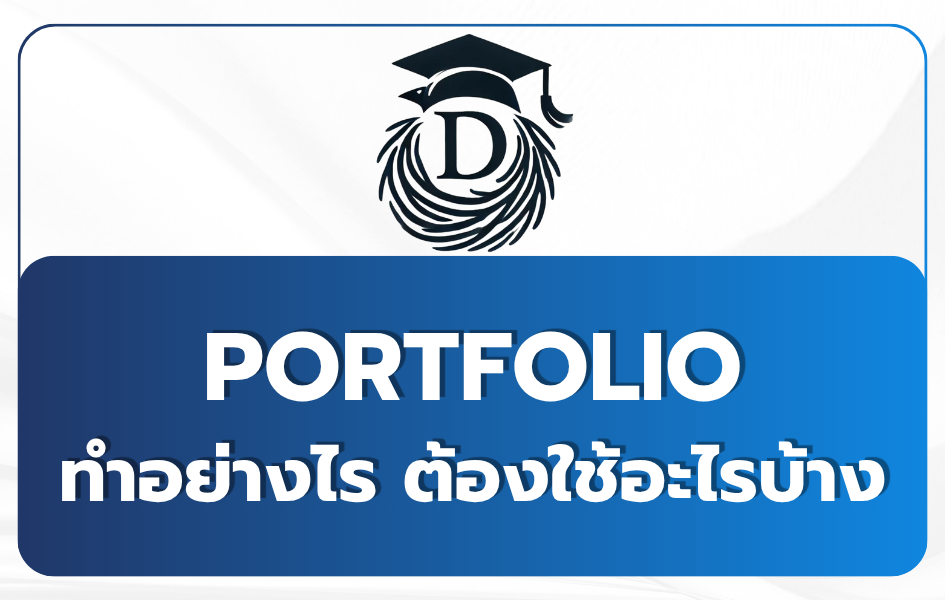 how-to-make-portfolio-tcas69-complete-guide