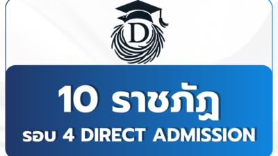 10-ru-tcas69-direct-admission