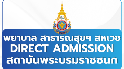 pbri-direct-admission-nurse-tcas69