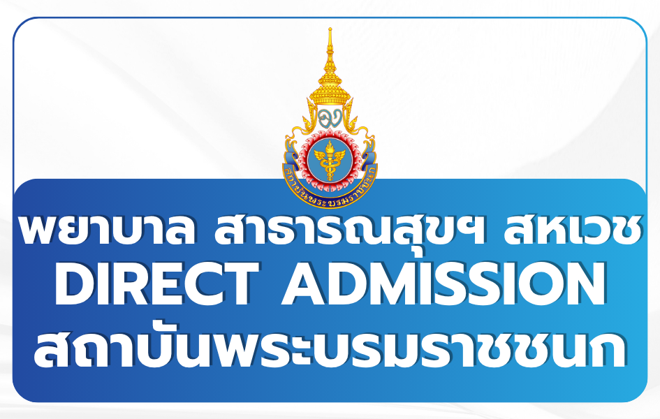 pbri-direct-admission-nurse-tcas69