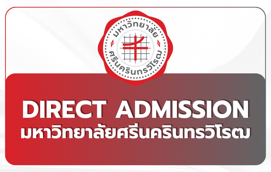 swu-tcas69-round-4-direct-admission
