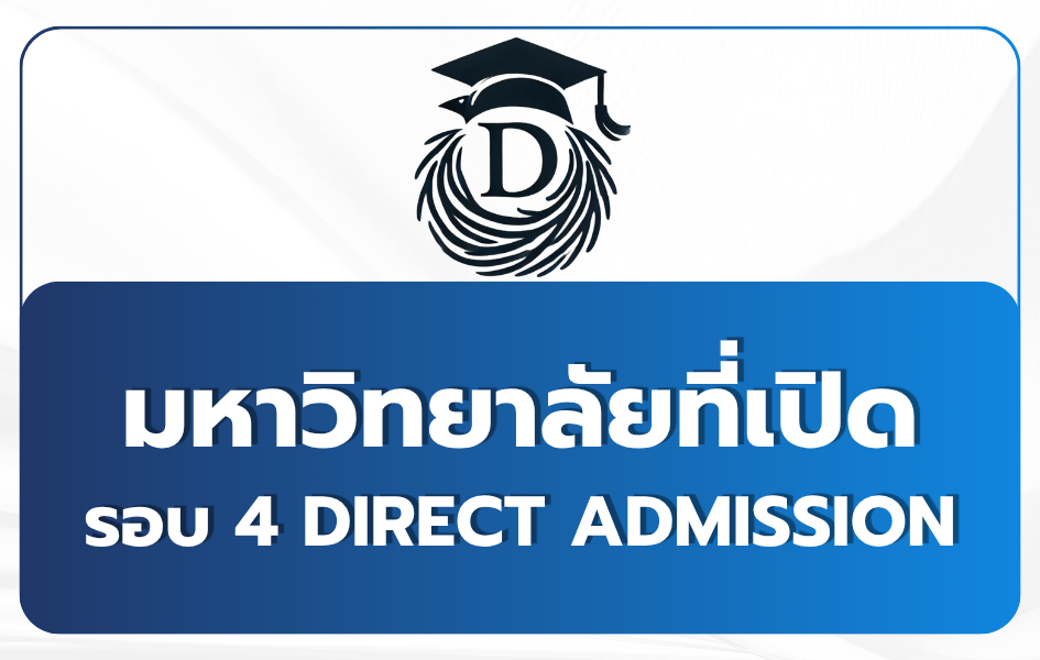 tcas68-round-4-direct-admission-universities
