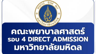 tcas69-4-direct-admission-nurse