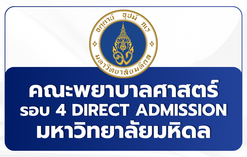 tcas69-4-direct-admission-nurse