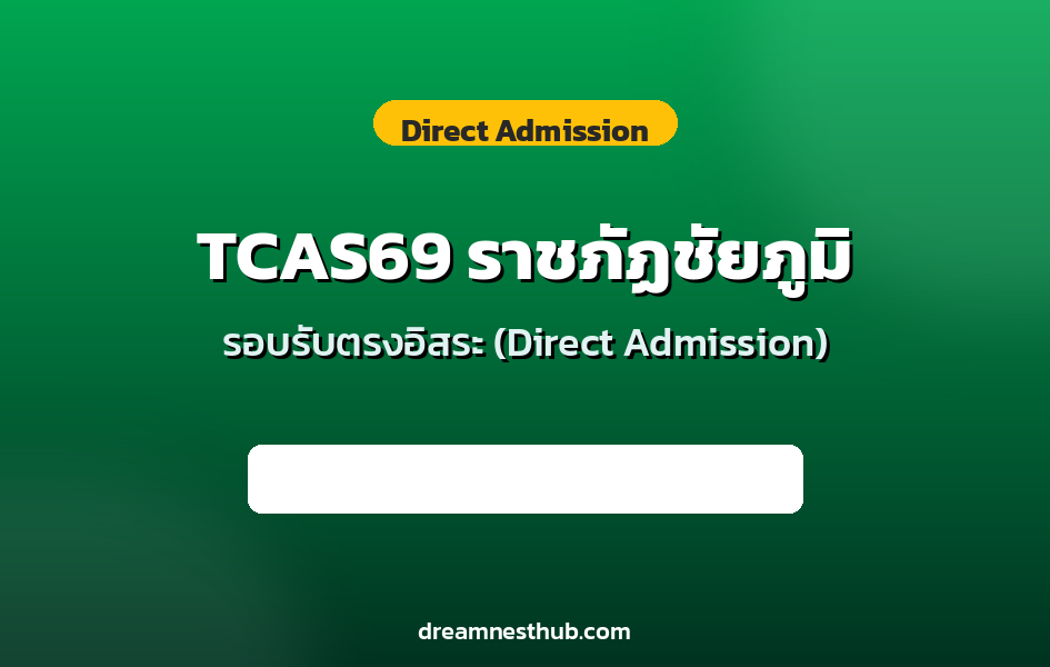 TCAS69 มหาวิทยาลัยราชภัฏชัยภูมิ รอบรับตรงอิสระ เปิดรับ 502 ที่นั่ง 26 สาขา