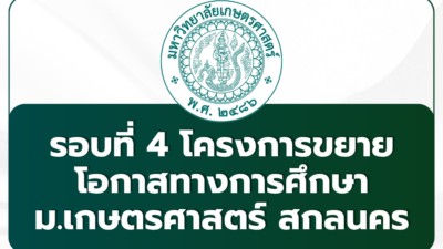 tcas69-round-4-ku-csc-sakon-nakhon