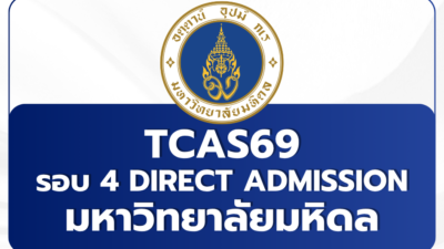 tcas69-round-4-mahidol-direct-admission