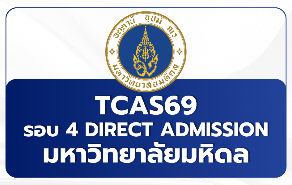 tcas69-round-4-mahidol-direct-admission