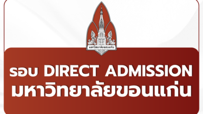 tcas69-round4-kku-direct-admission