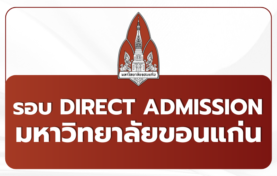 tcas69-round4-kku-direct-admission