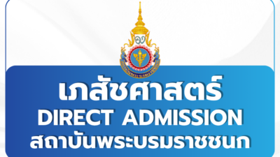 tcas69-round4-pharmacy-pbri-direct-admission
