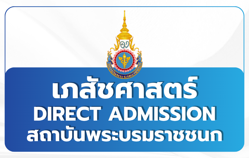 tcas69-round4-pharmacy-pbri-direct-admission