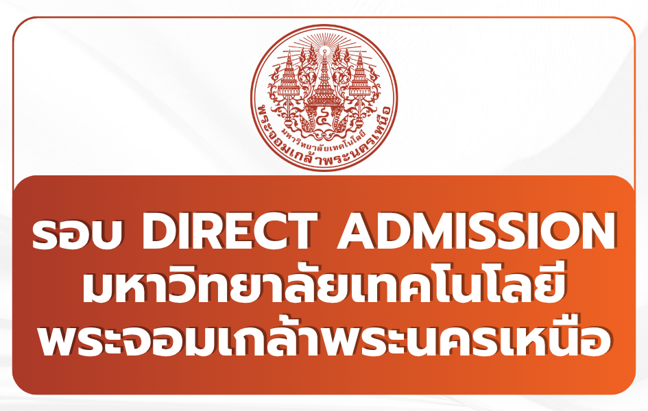 tcas69-รอบ-4-direct-admission-kmutnb