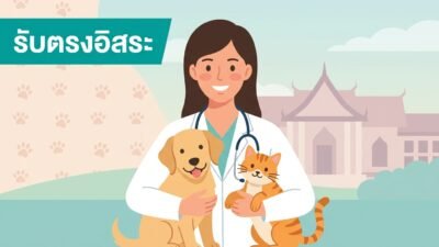 รับตรงอิสระ คณะสัตวแพทยศาสตร์ มหาวิทยาลัยเทคโนโลยีมหานคร 2569