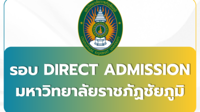 tcas69-cpru-direct-admission