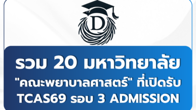 all-nursing-tcas69-admission