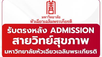 hcu-direct-admission-after-admission-2569
