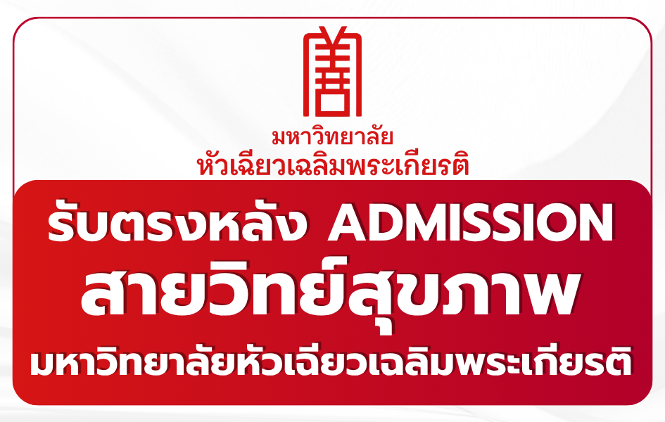 hcu-direct-admission-after-admission-2569