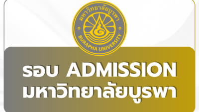 buu-tcas69-admission