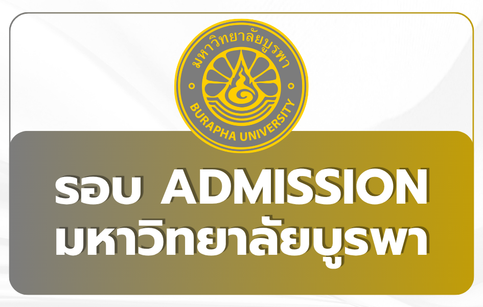buu-tcas69-admission