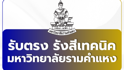 radiologic-technology-ramkhamhaeng-ru21-2569