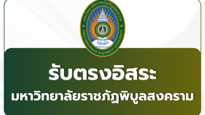 psru-round-4-direct-admission-2569