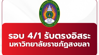 tcas69-round-4-direct-admission-skru-2569
