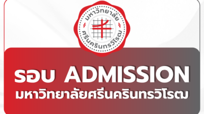 swu-tcas69-admission