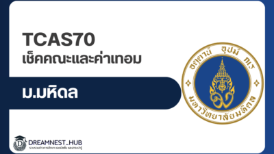 mahidol-tuition-by-program-2569
