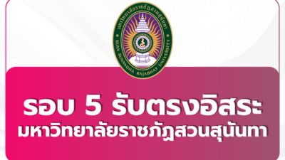 ssru-round-5-direct-admission-2569