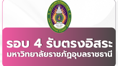 ubru-tcas69-round4-direct1